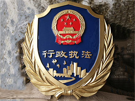 行政執法徽